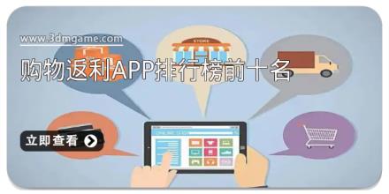 购物返利app排行榜前十名