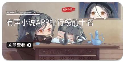 有声小说app排行榜前十名