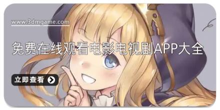 免费在线观看电影电视剧app大全