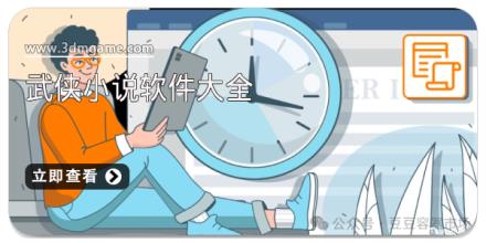 武侠小说软件大全