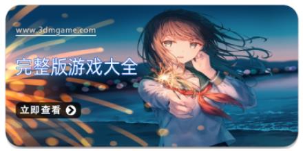 完整版游戏大全