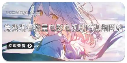 免费观看海量电影电视剧的视频网站推荐