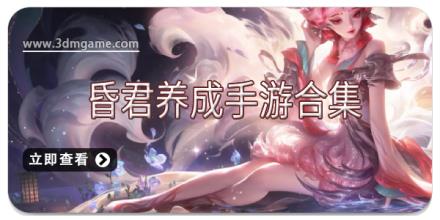 昏君养成手游合集