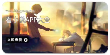 看小说app大全