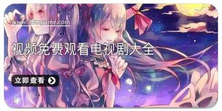 视频免费观看电视剧大全