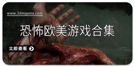 恐怖欧美游戏合集