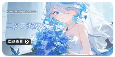 二次元类游戏大全