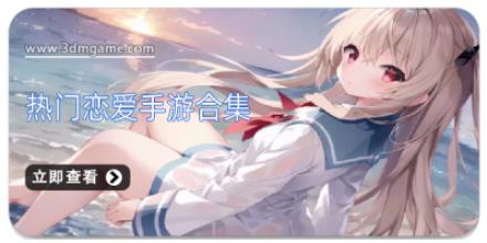 热门恋爱手游合集