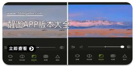 醒图app版本大全