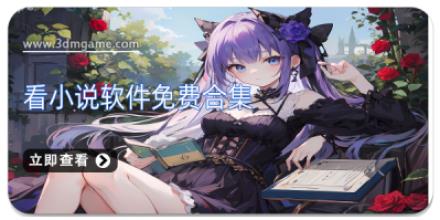 看小说软件免费合集