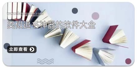 类似追书神器的软件大全