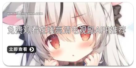 免费观看在线高清电视剧app推荐