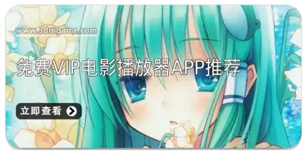 免费vip电影播放器app推荐
