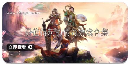 2025最值得玩的传奇游戏推荐
