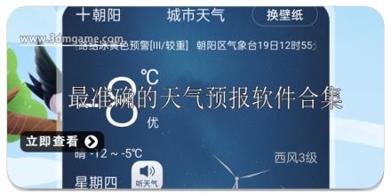 最准确的天气预报软件推荐