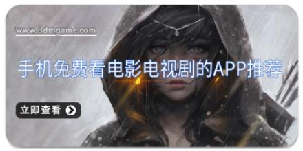 手机免费看电影电视剧的app推荐