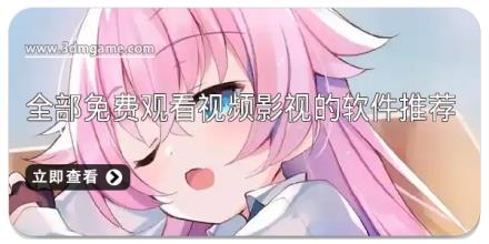 全部免费观看视频影视的软件推荐