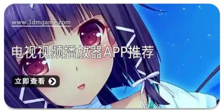 电视视频播放器app推荐