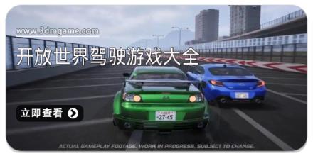 开放世界驾驶游戏大全