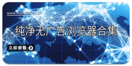 纯净无广告浏览器合集
