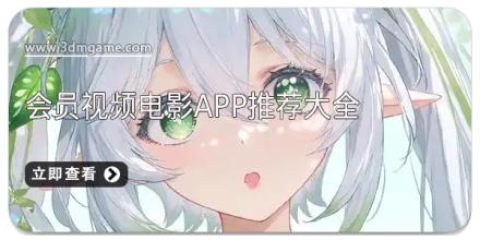 会员视频电影app推荐大全