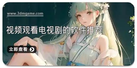 视频观看电视剧的软件推荐