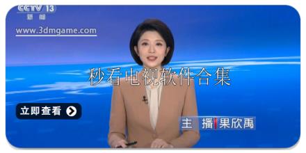 秒看电视合集