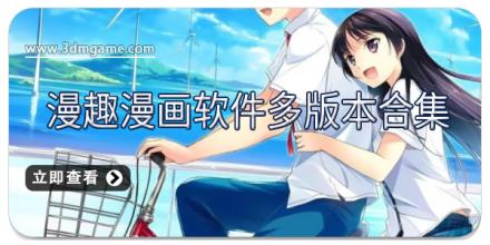 漫趣漫画软件多版本合集