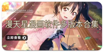 漫天星漫画软件多版本合集