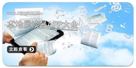 本地阅读器app大全