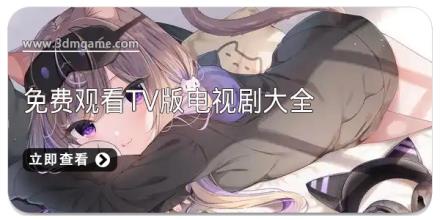 免费观看tv版电视剧大全