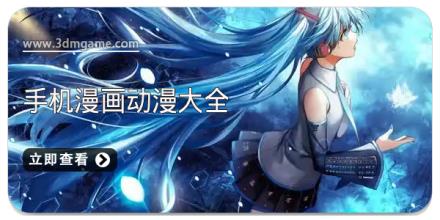 手机漫画动漫大全