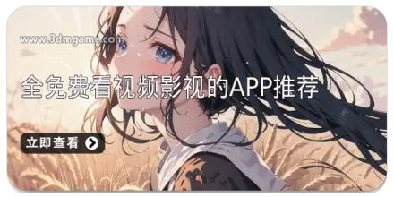 全免费看视频影视的app推荐