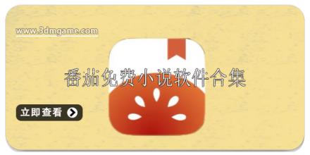 番茄免费小说合集