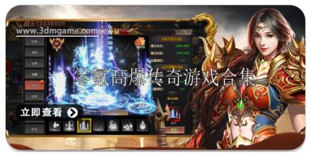 零氪高爆变态传奇游戏合集