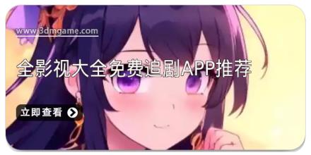 全影视大全免费追剧app推荐