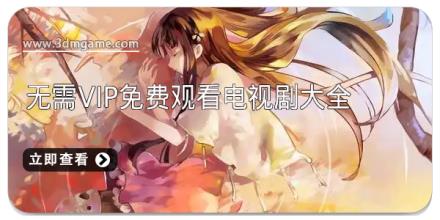 无需vip免费观看电视剧大全