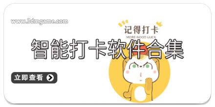 智能打卡软件合集
