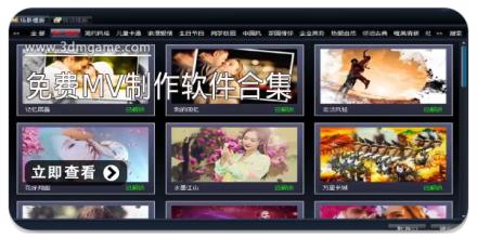 免费MV制作软件合集