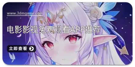 电影影视免费观看app推荐
