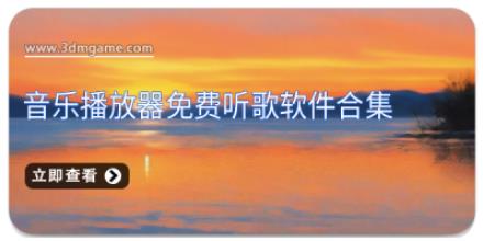 音乐播放器免费听歌软件合集