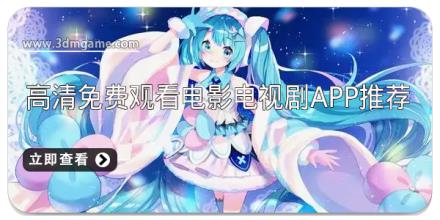 高清免费观看电影电视剧app推荐