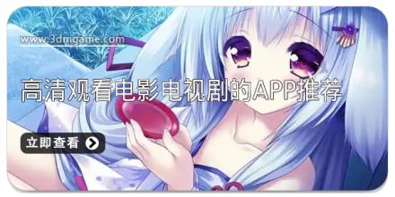 高清观看电影电视剧的app推荐