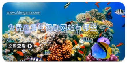 免费高清电视剧网站有哪些