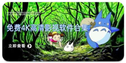 免费4K高清影视软件合集