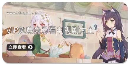 vip免费会员看电视剧大全