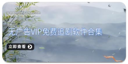 无广告vip免费追剧软件合集