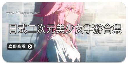 日式二次元美少女手游合集