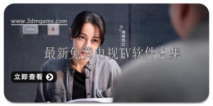 最新免费电视TV软件合集