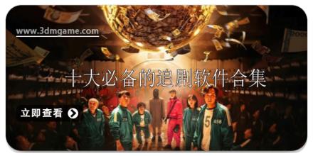 十大必备手机追剧软件合集